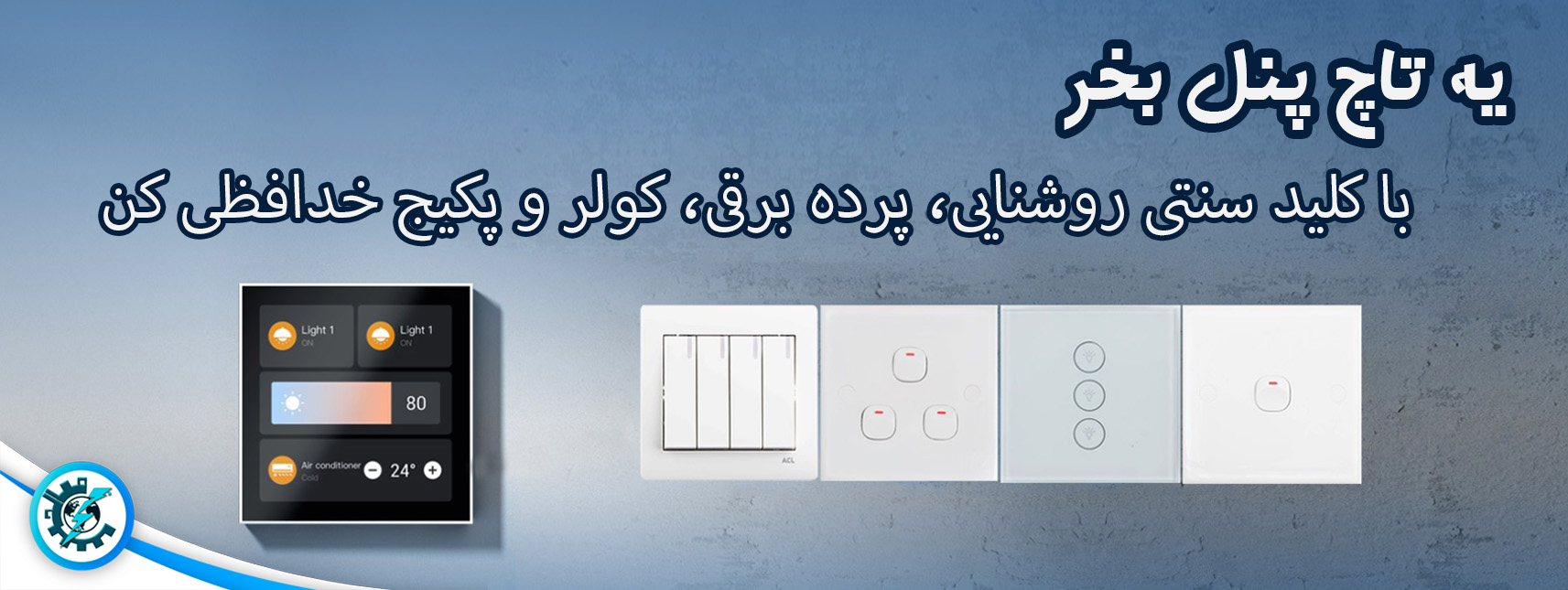 تاچ پنل هوشمند اورویبو