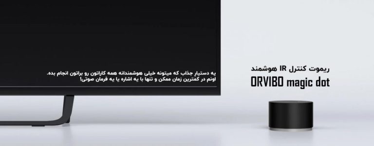 ریموت کنترل هوشمند