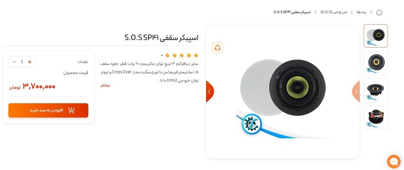 اسپیکر سقفی SOS مدل SP41