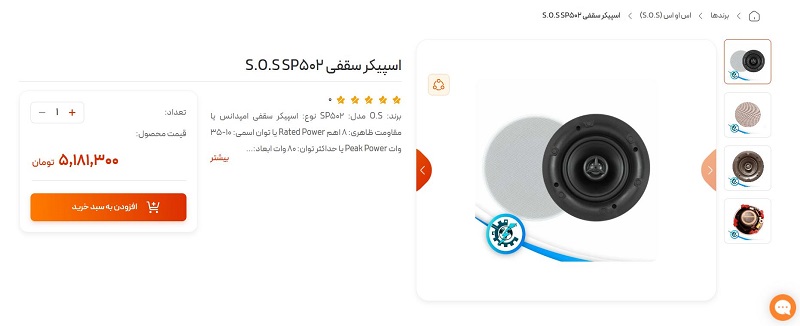 اسپیکر سقفی SOS مدل SP502 توکار