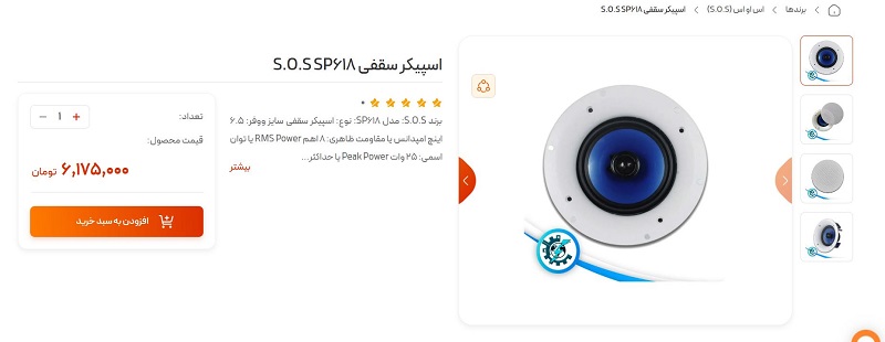 اسپیکر سقفی SOS مدل SP385H توکار بدون فریم