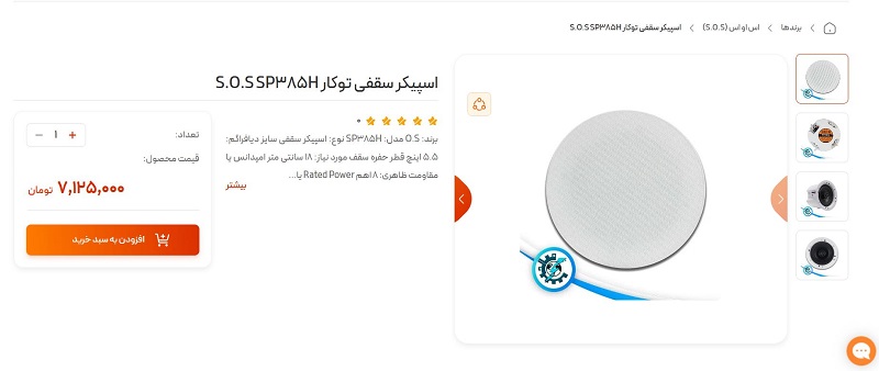 اسپیکر سقفی SOS مدل SP385H توکار بدون فریم