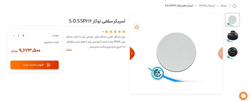 اسپیکر سقفی SOS مدل SP616 توکار بدون فریم