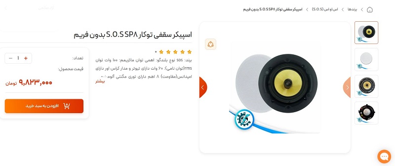اسپیکر سقفی SOS مدل SP8 توکار بدون فریم
