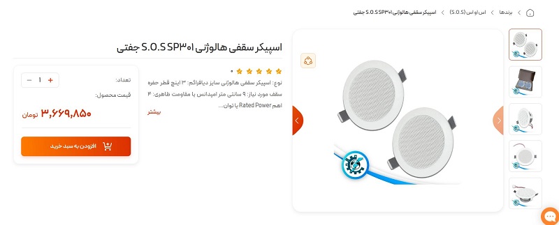 اسپیکر سقفی هالوژنی SOS مدل SP301