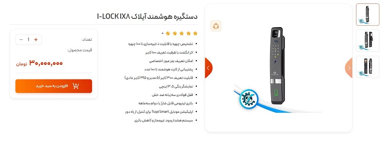 دستگیره هوشمند آیلاک IX8؛ کامل‌ترین قفل دیجیتال برای خانه هوشمند