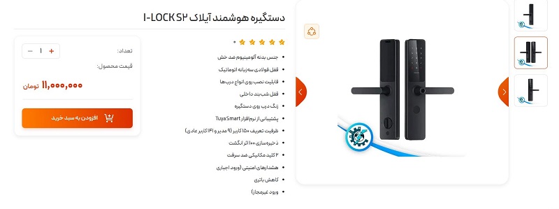 چرا دستگیره دیجیتال آیلاک S2 انتخاب مناسب برای درب ضد سرقت است؟